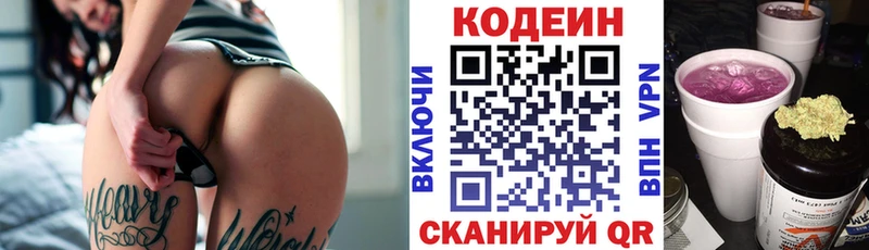 Кодеин напиток Lean (лин)  Чёрмоз 
